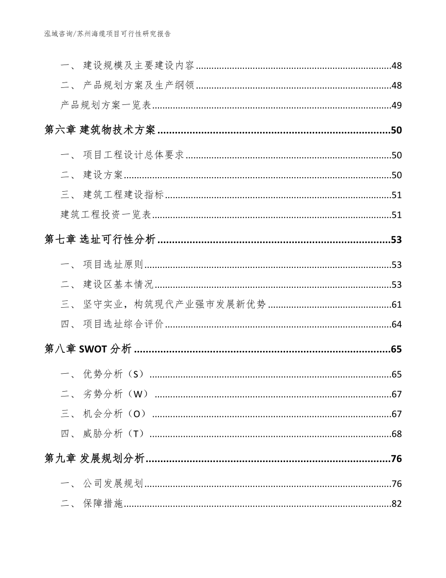 苏州海缆项目可行性研究报告（模板参考）_第4页