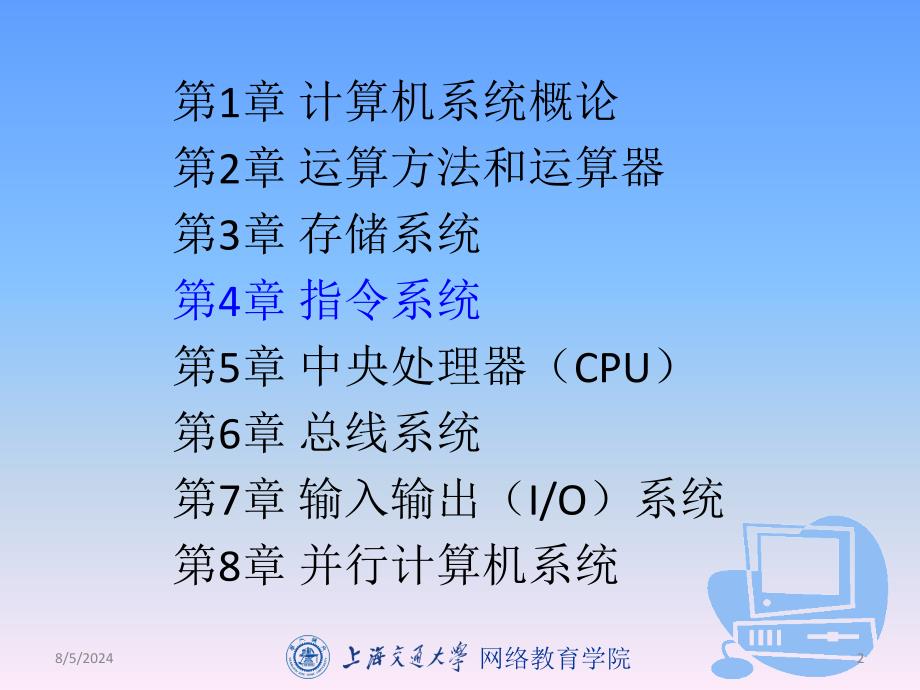 计算机组成与系统结构_第2页