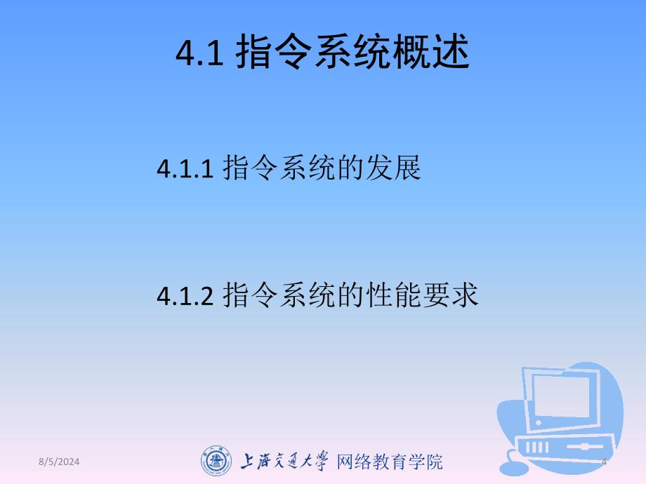 计算机组成与系统结构_第4页