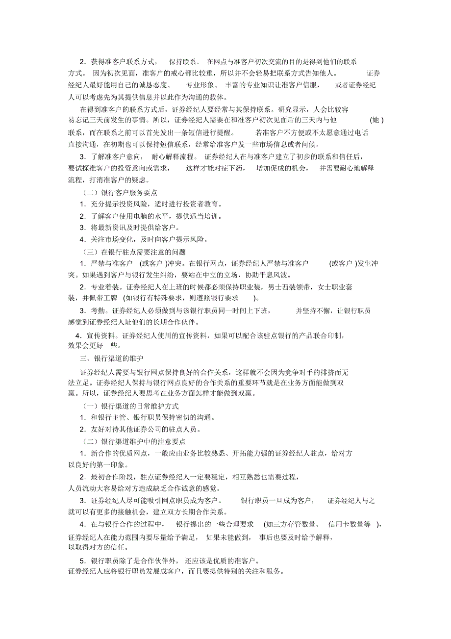 银行渠道营销技巧_第2页