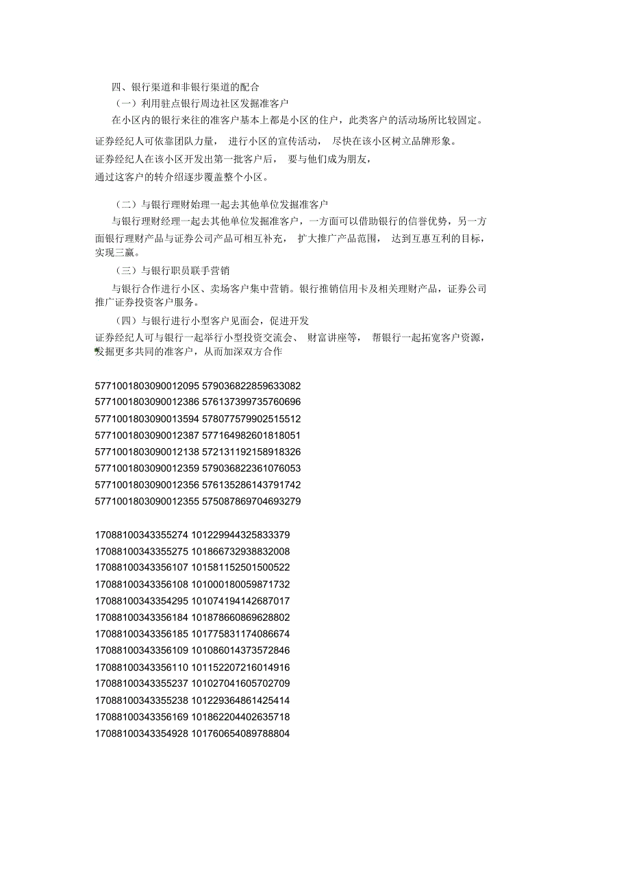 银行渠道营销技巧_第3页