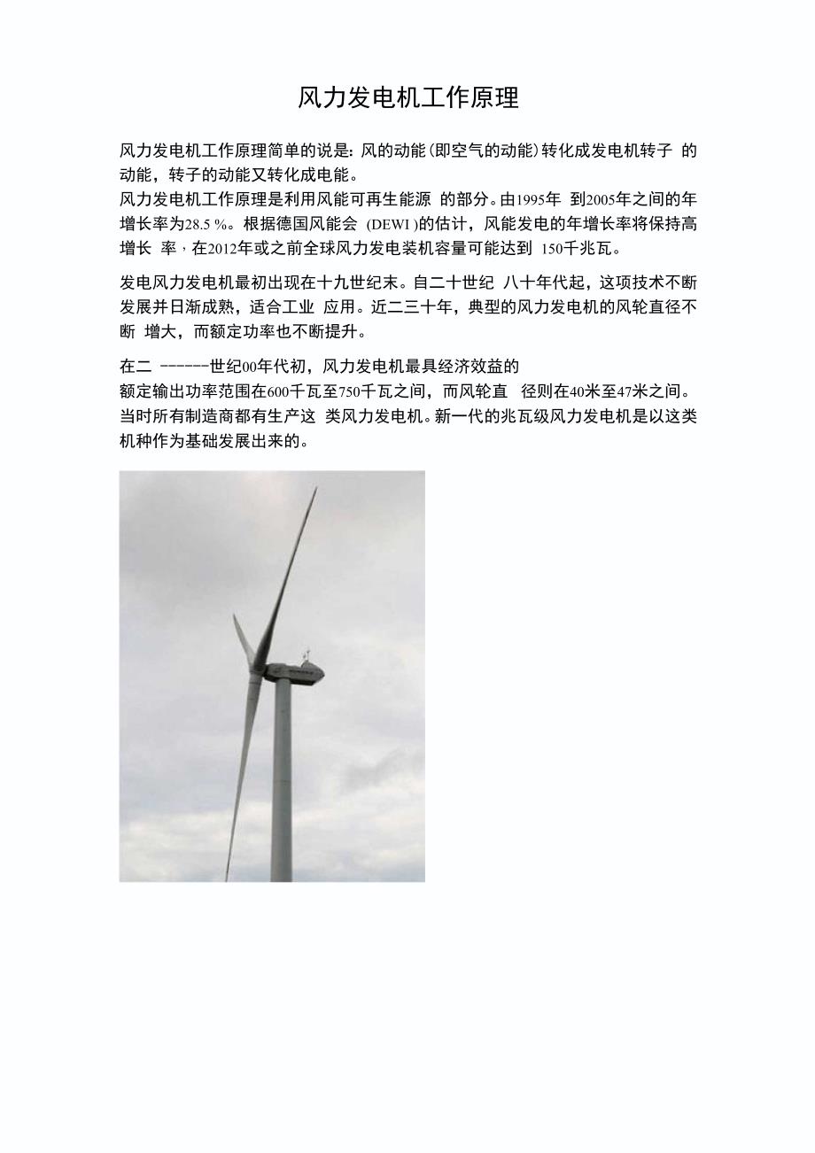 风力发电机原理_第1页