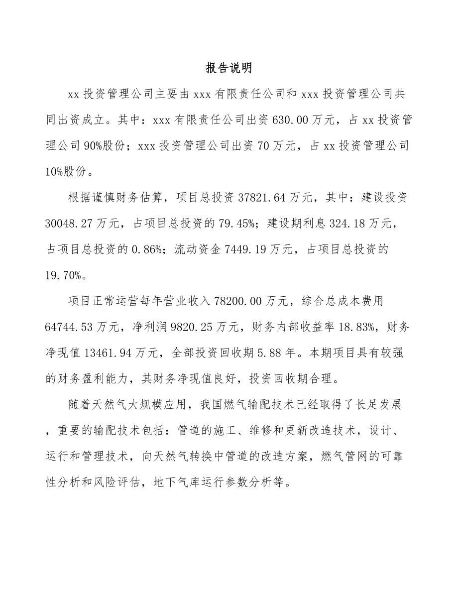 成立年产xxx套燃气仪表公司商业计划书_第2页