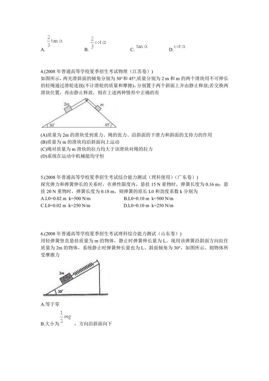 物理复习题（精品）_第2页