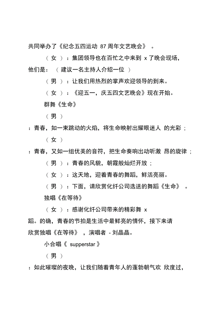 公司迎五一,庆五四文艺晚会节目串词_第2页