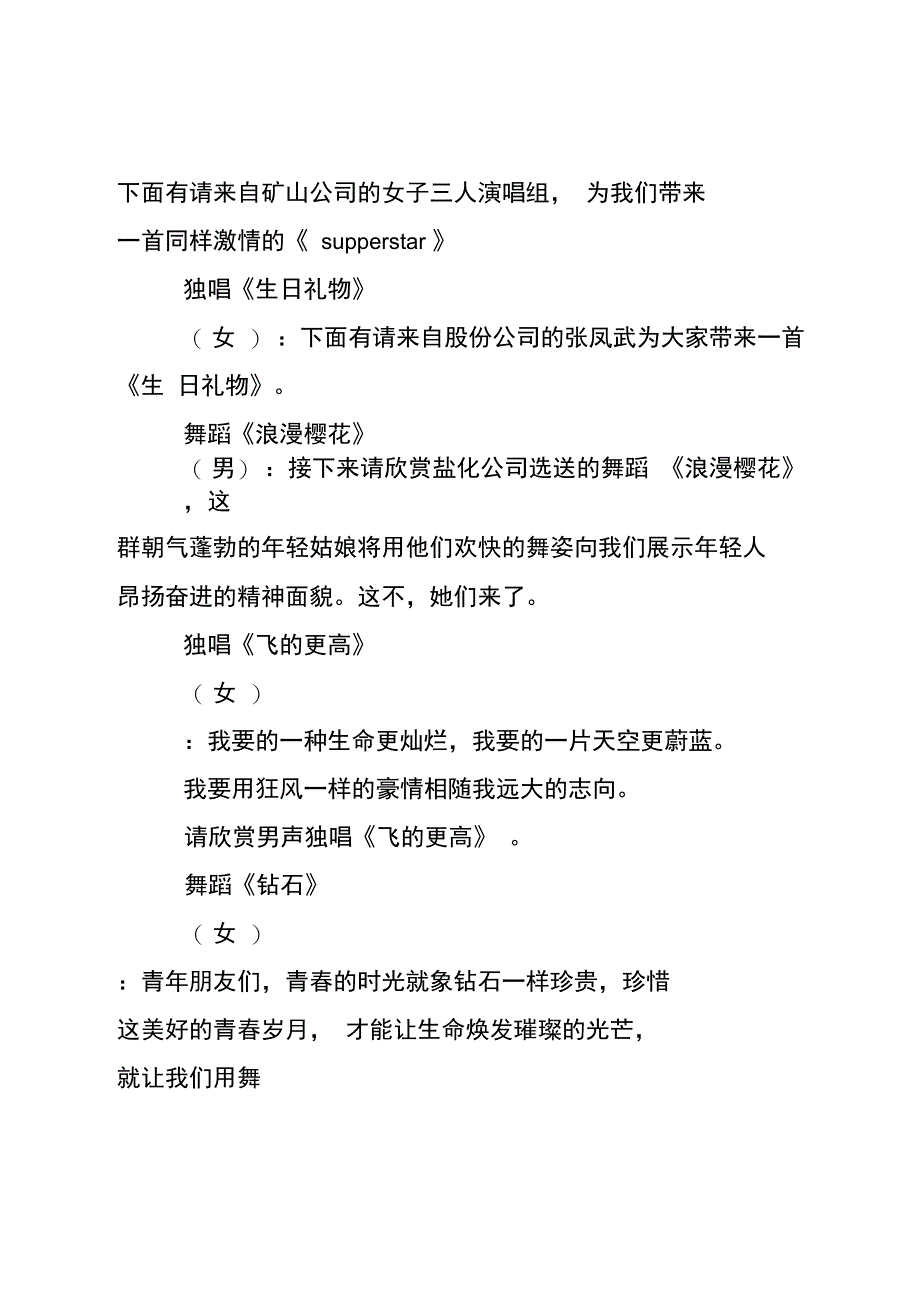 公司迎五一,庆五四文艺晚会节目串词_第3页