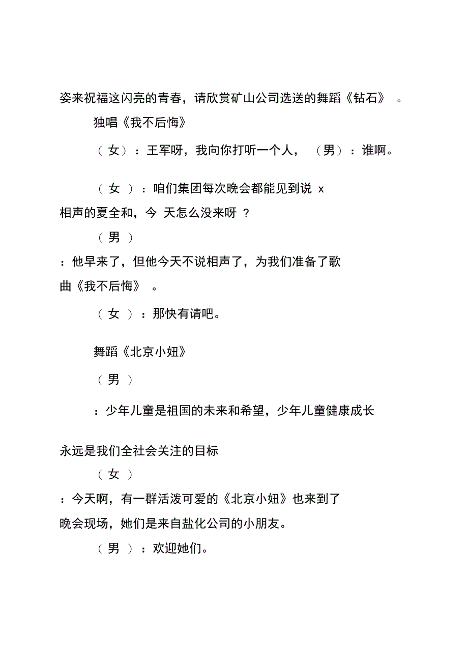 公司迎五一,庆五四文艺晚会节目串词_第4页