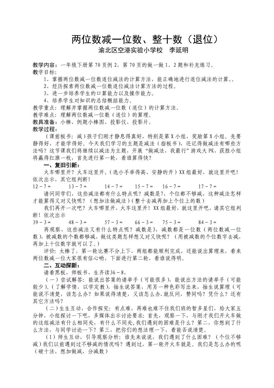 两位数减一位数、整十数（退位）12_第1页