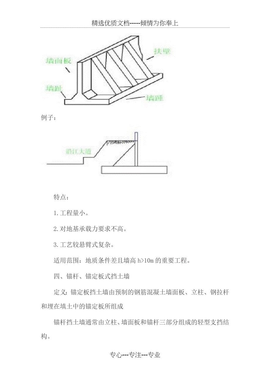 挡土墙类型_第5页