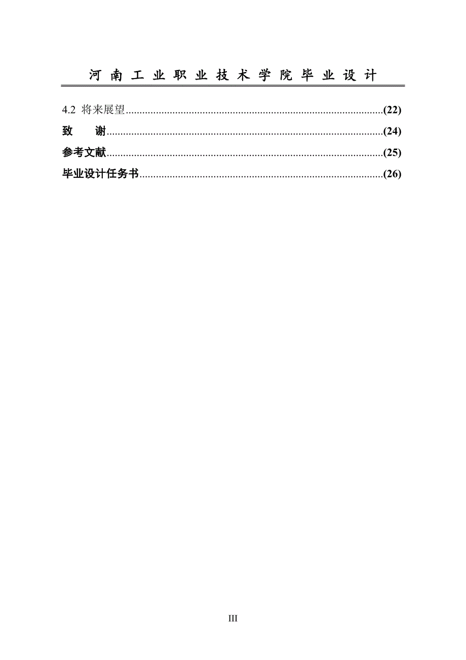 毕业论文微型调节支承主要部件的数控加工31742_第4页