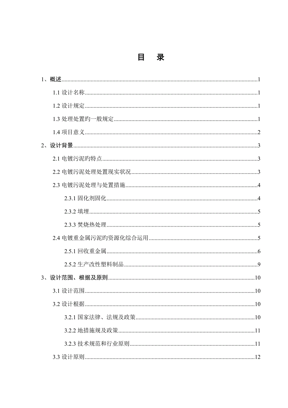 吨天电镀污泥干化及熔炼处理工艺设计最终版_第3页