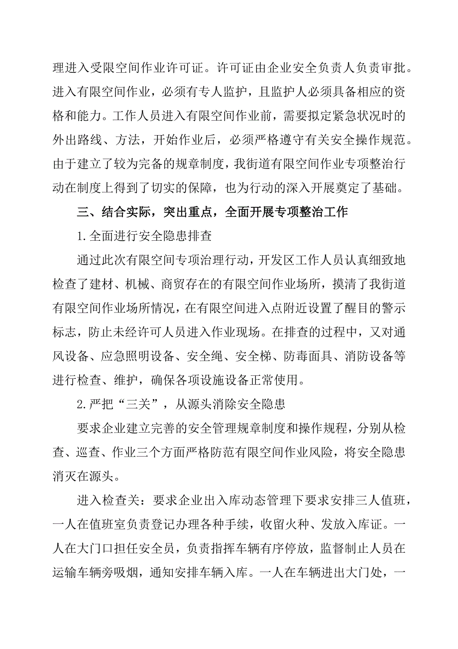 XXXX有限空间作业专项整治情况工作总结.docx_第2页