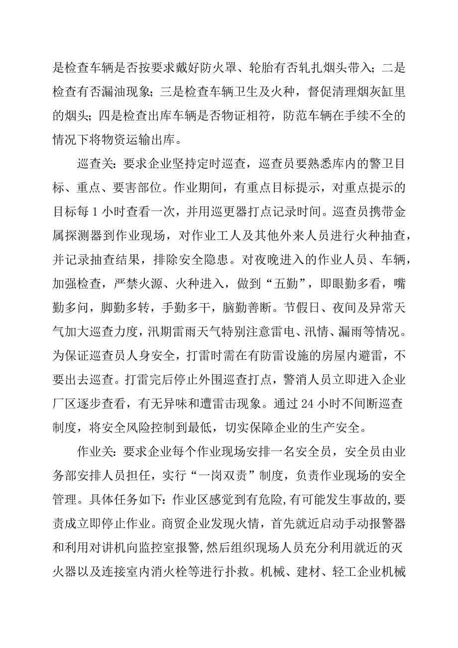 XXXX有限空间作业专项整治情况工作总结.docx_第3页