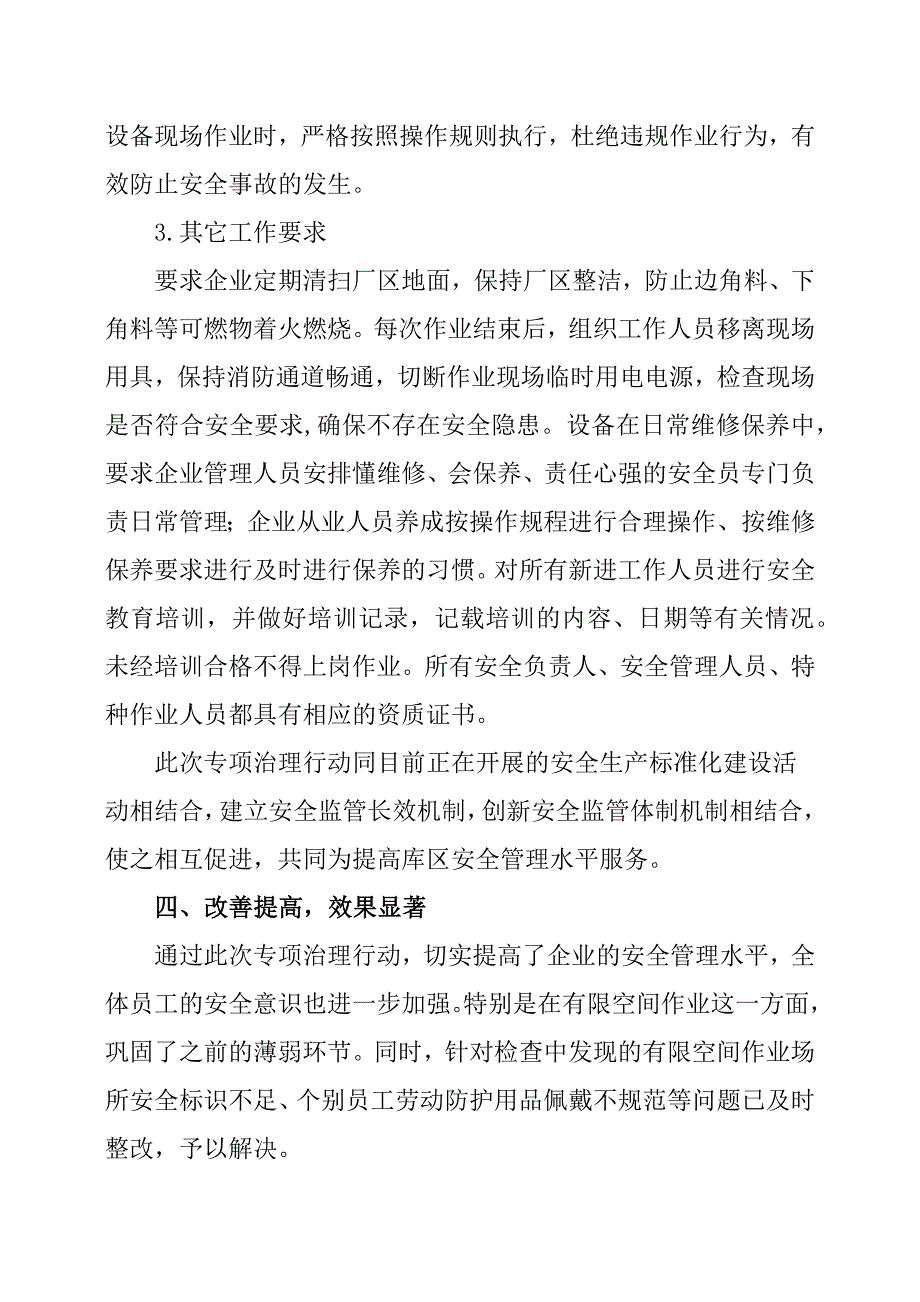 XXXX有限空间作业专项整治情况工作总结.docx_第4页