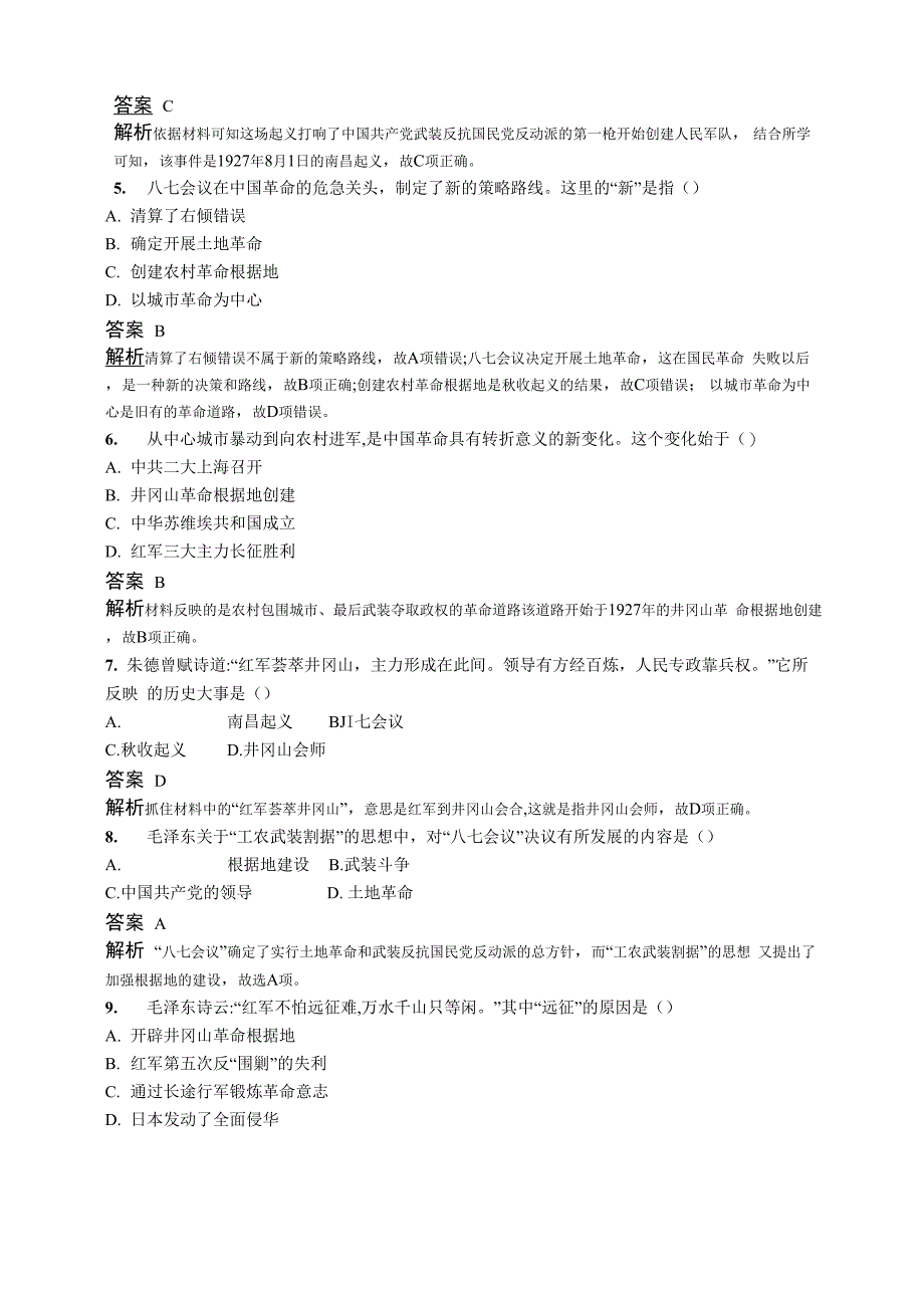 第2019-2020版历史新教材新学案人教必修1上册练习：22课 南京国民政府的统治和中国共产党开辟革命新道路_第2页