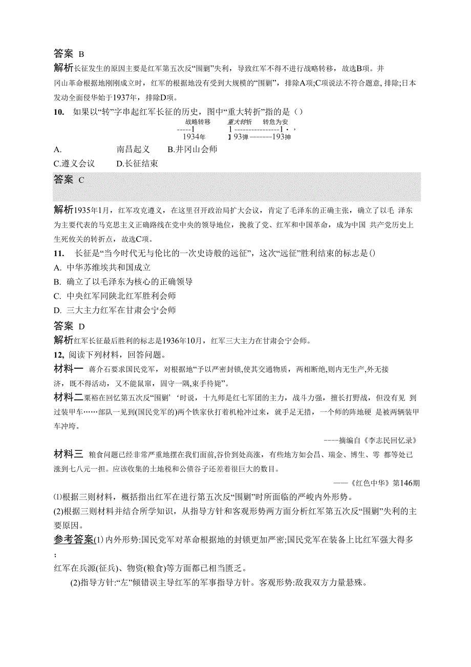 第2019-2020版历史新教材新学案人教必修1上册练习：22课 南京国民政府的统治和中国共产党开辟革命新道路_第3页