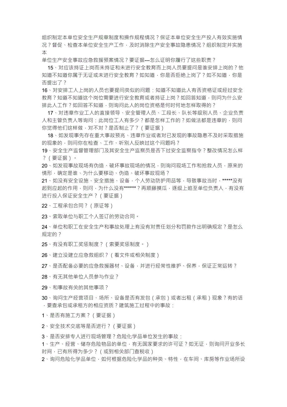 调查询问笔录格式及注意事项_第2页