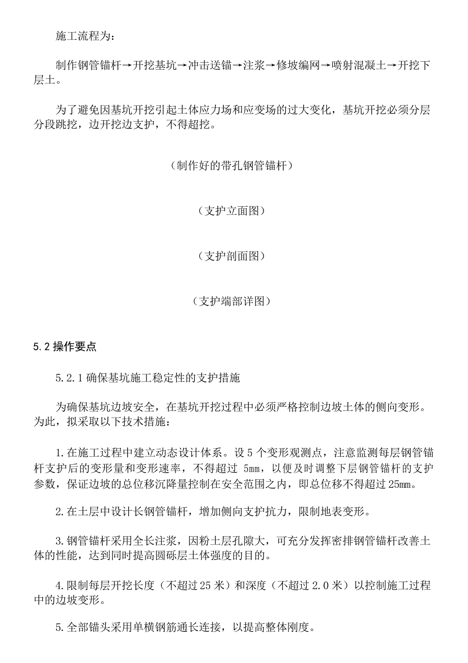 钢管锚杆喷射混凝土边坡支护施工工法_第3页