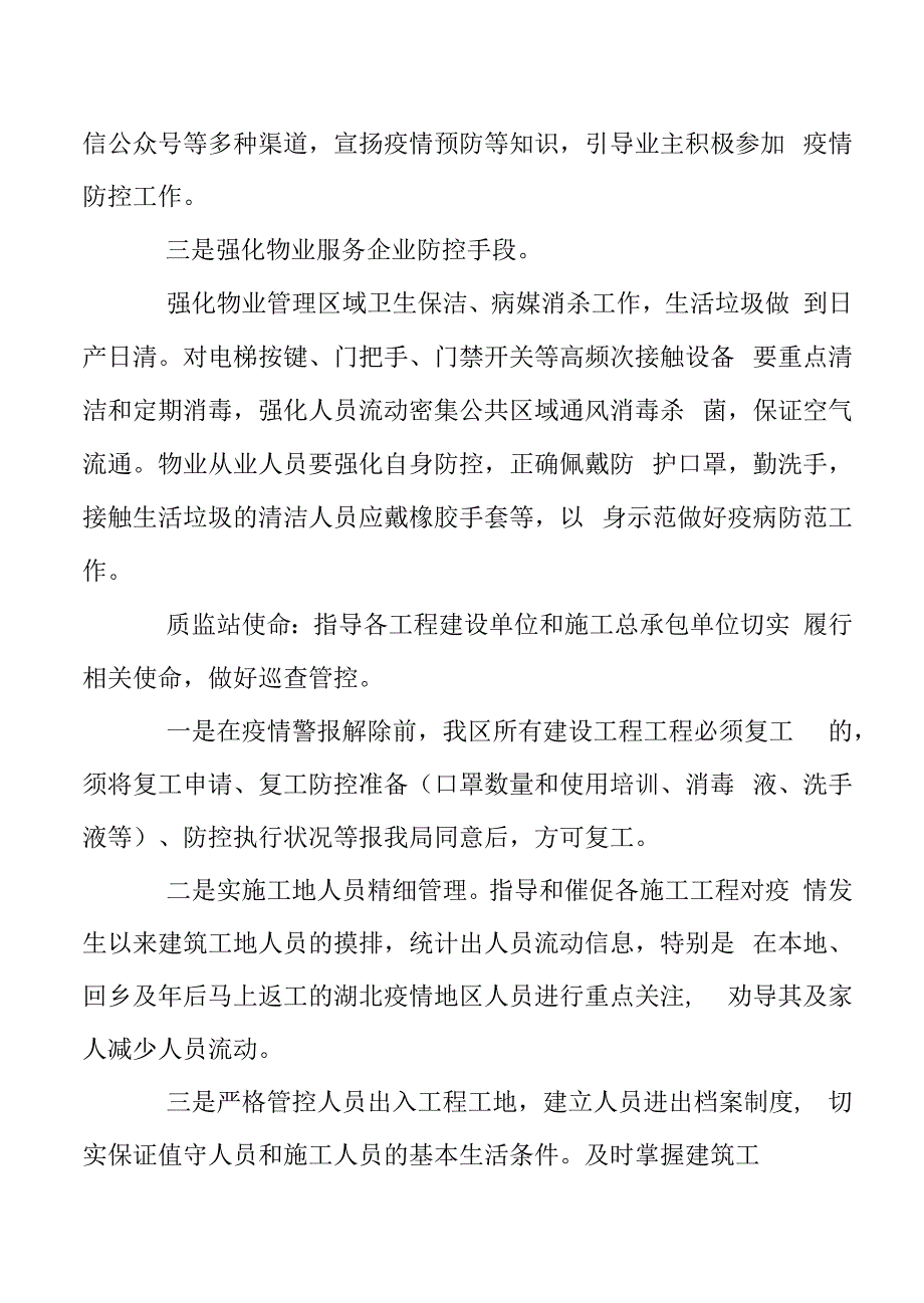 疫情防控应急预案2021年.docx_第2页