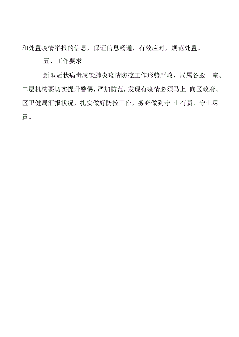 疫情防控应急预案2021年.docx_第4页