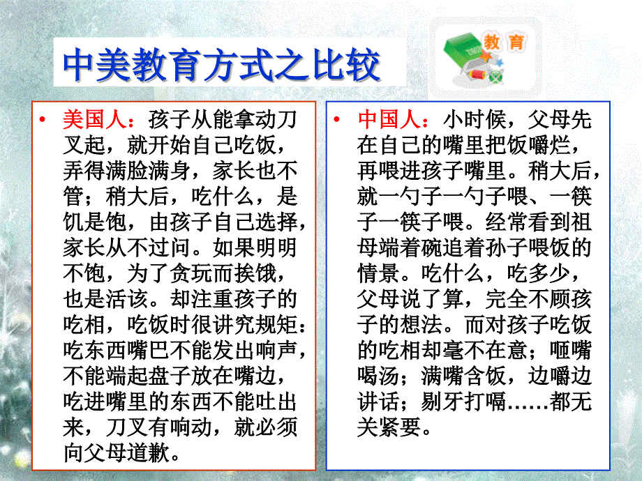 高中政治2.1感受文化的影响课件新人教版必修3_第2页