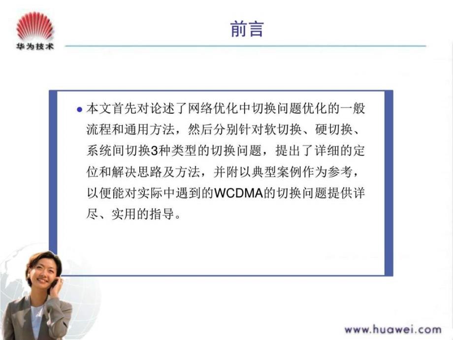 W网规高培WM14切换问题分析图文.ppt_第2页