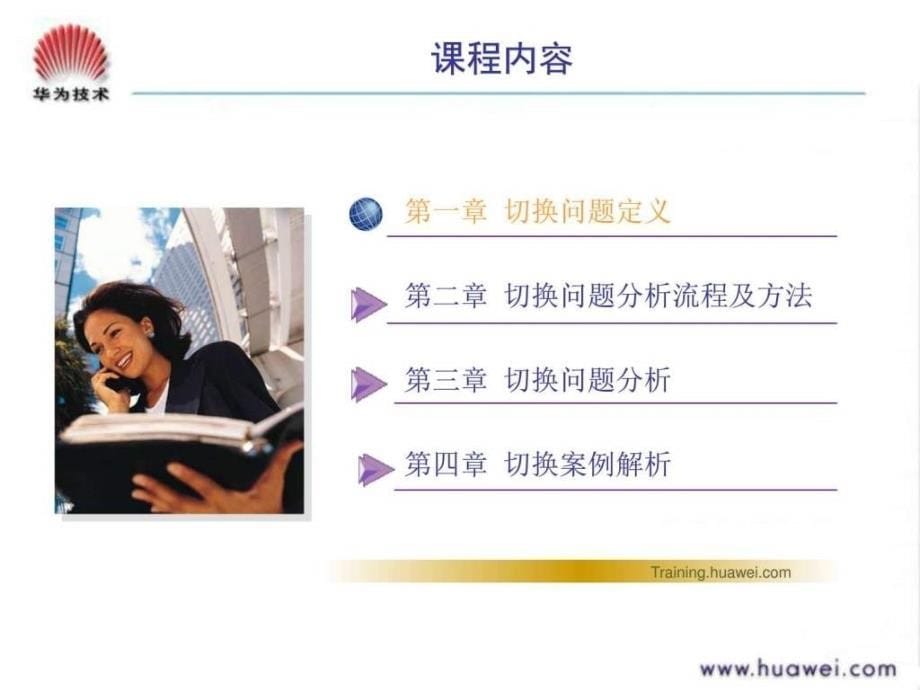 W网规高培WM14切换问题分析图文.ppt_第5页