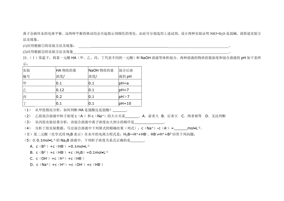 盐类的水解练习题.doc_第4页