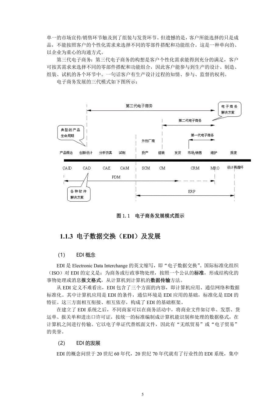 第一章电子商务概述.doc_第5页