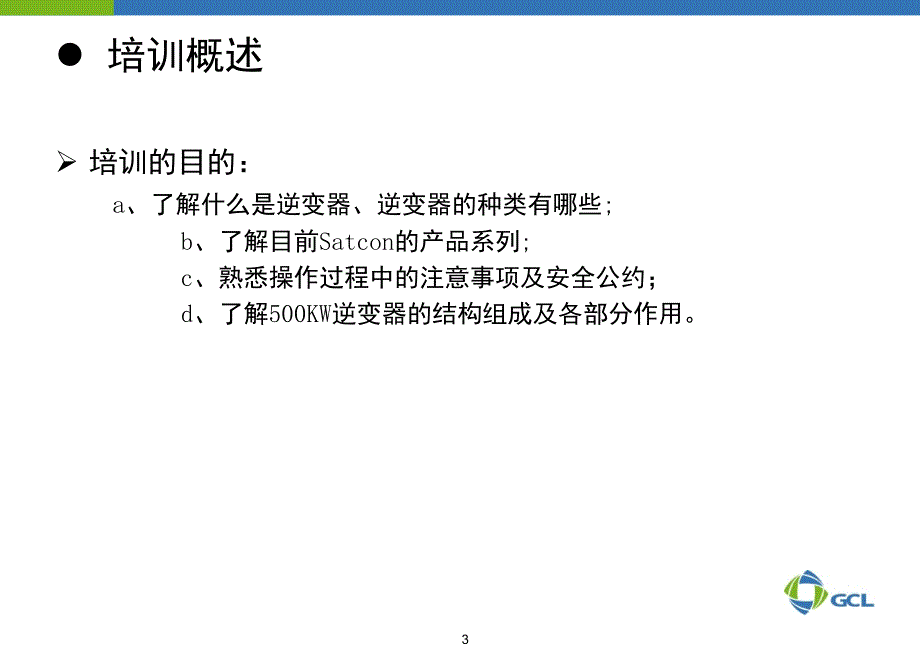 逆变器基础知识PPT课件_第3页