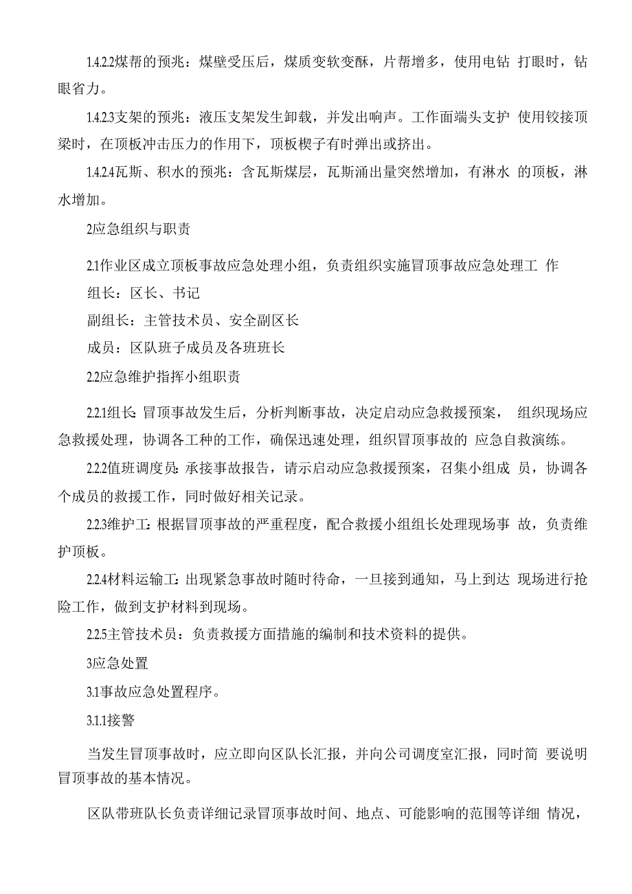 煤矿应急预案：现场处置方案之顶板事故现场处置方案_第2页