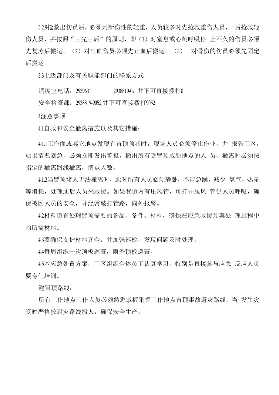 煤矿应急预案：现场处置方案之顶板事故现场处置方案_第4页