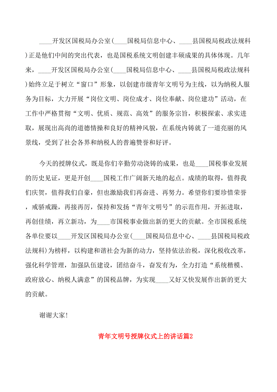 青年文明号授牌仪式上的讲话_第2页