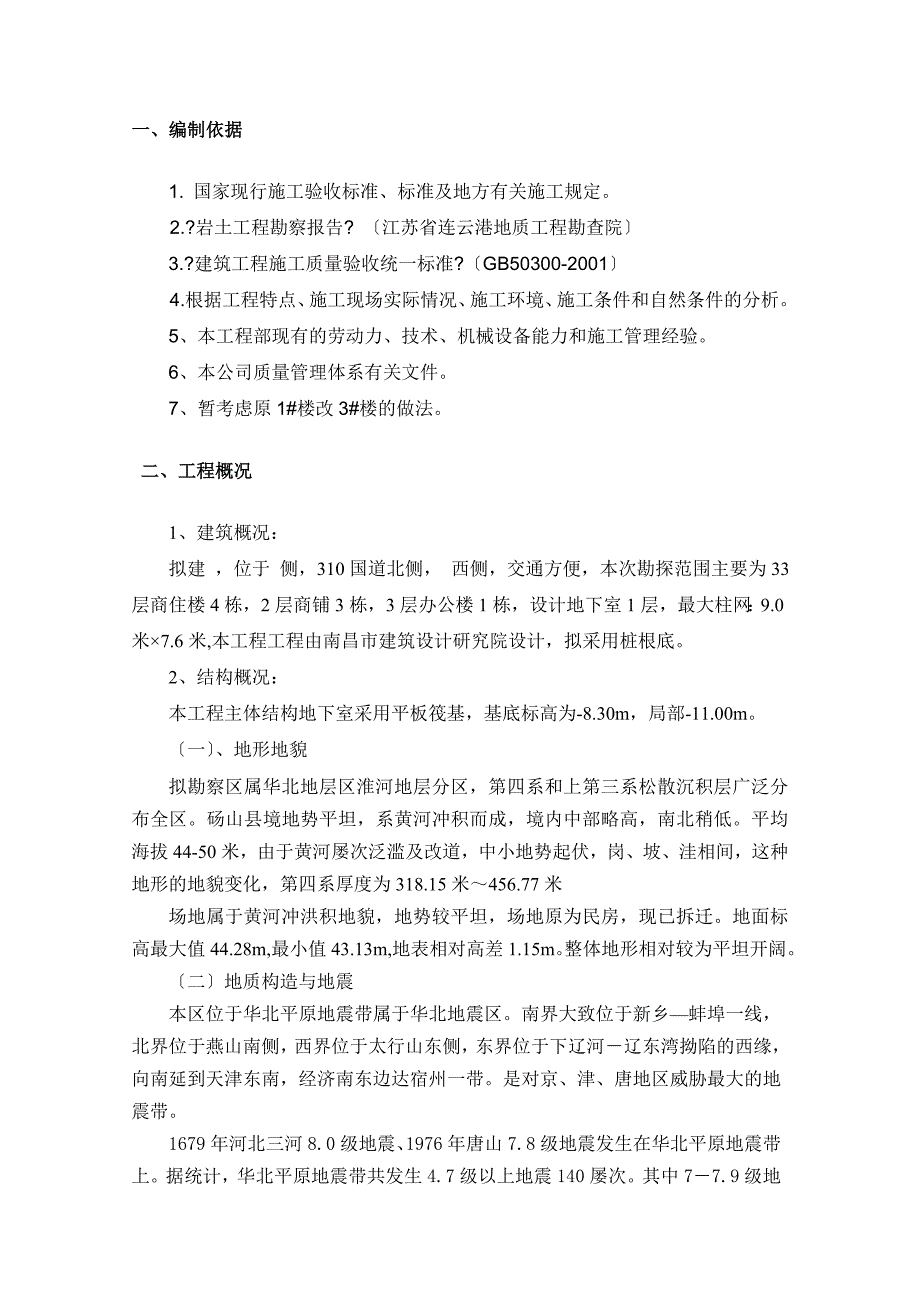 基坑井点降水施工方案_第3页