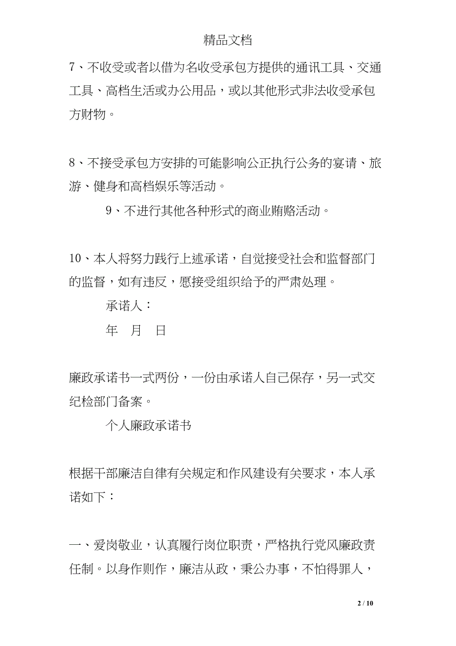 廉政廉洁承诺书(DOC 10页)_第2页