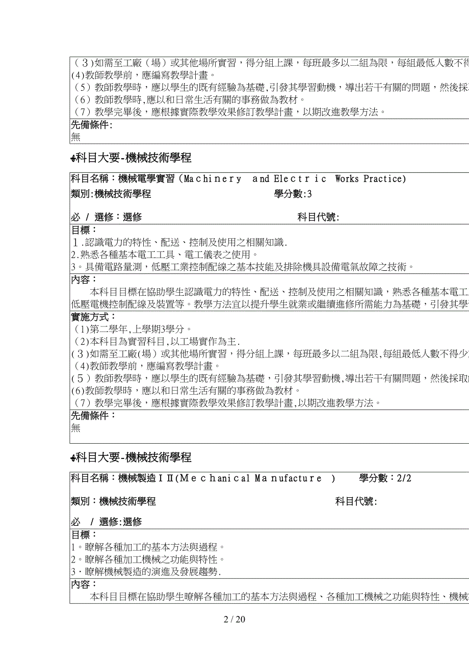 科目大要机械技术学程_第2页