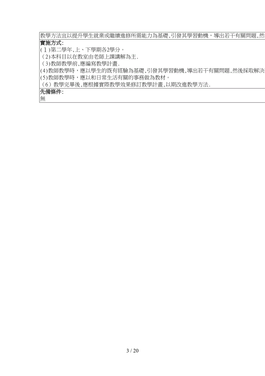 科目大要机械技术学程_第3页