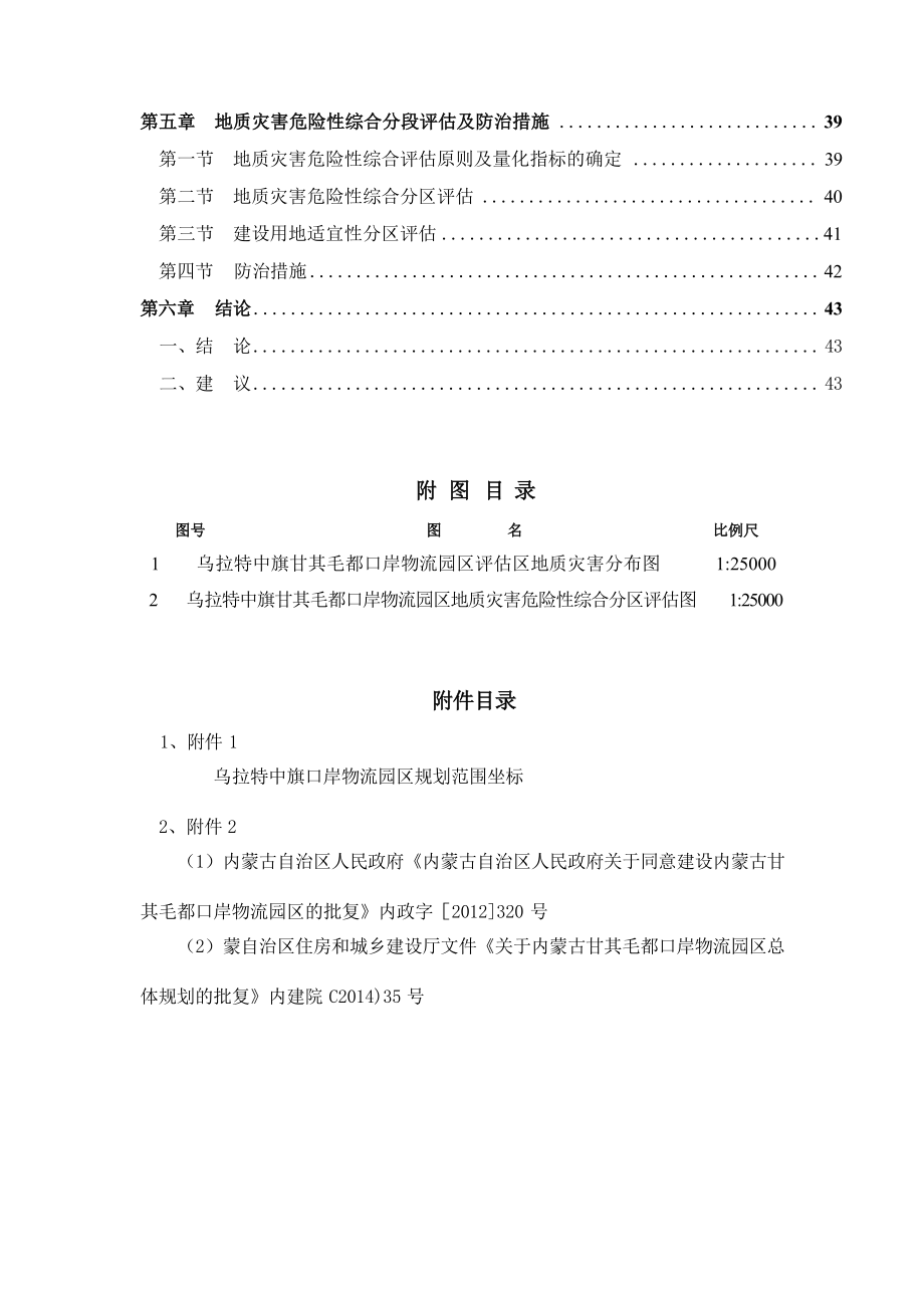 中旗物流园区地灾评估报告.docx_第4页