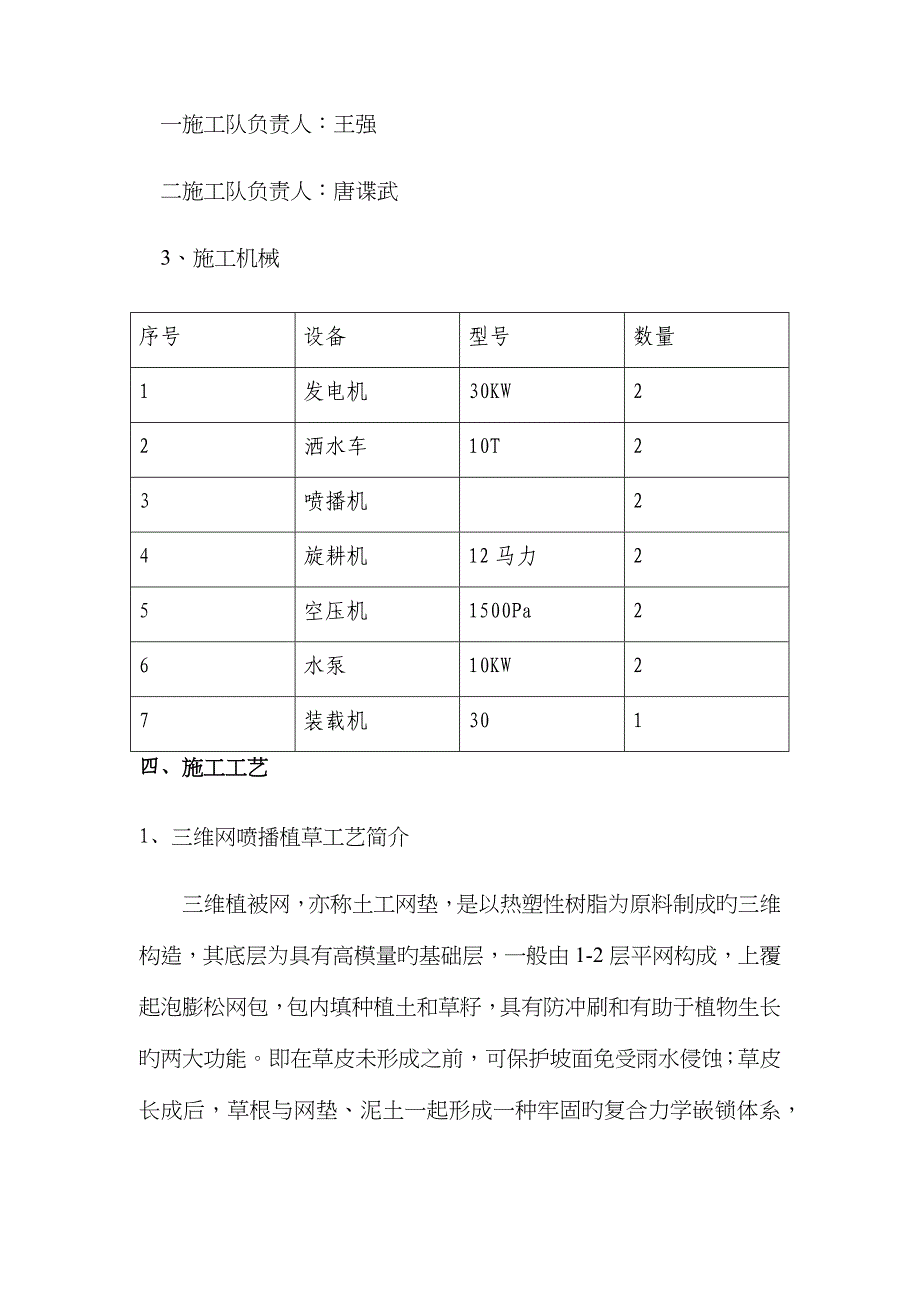 边坡绿化植草方案_第3页