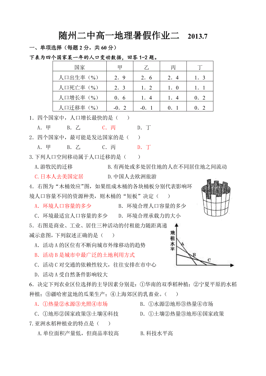 高一地理暑假作业二_第1页