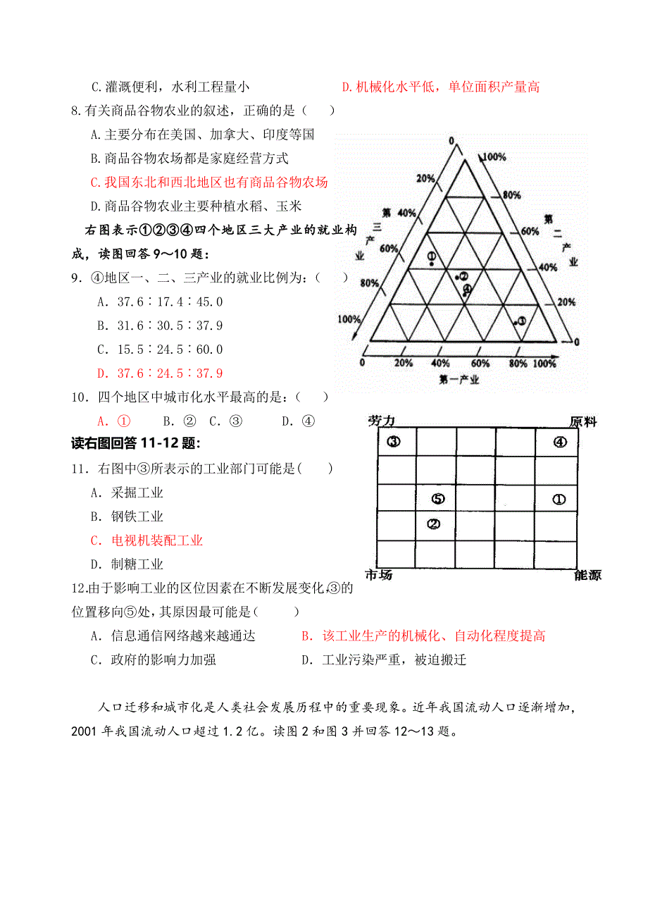 高一地理暑假作业二_第2页