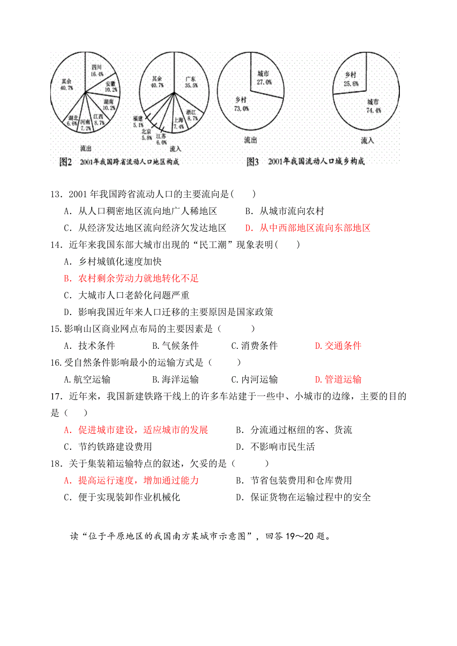 高一地理暑假作业二_第3页