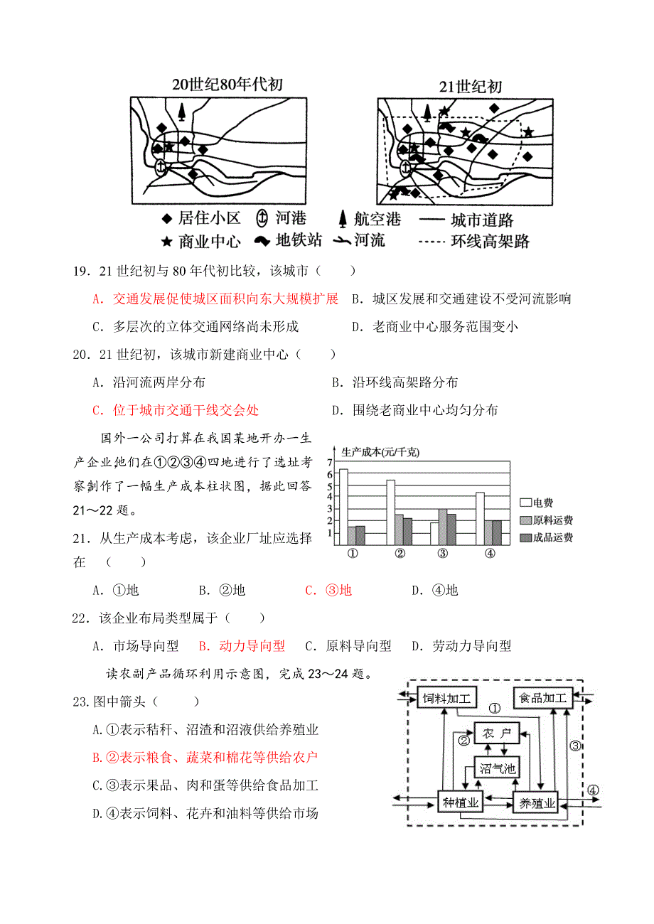 高一地理暑假作业二_第4页