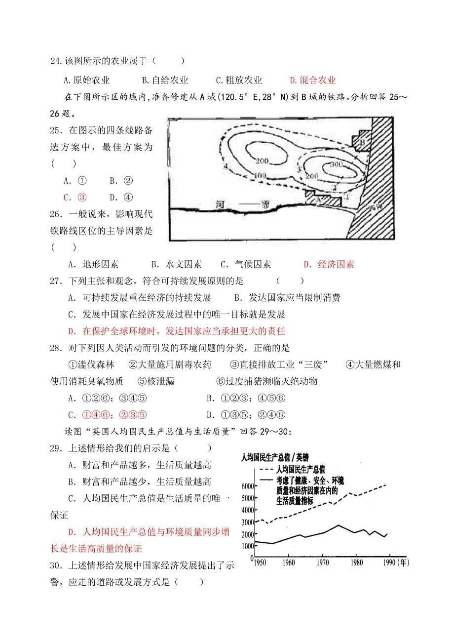 高一地理暑假作业二_第5页