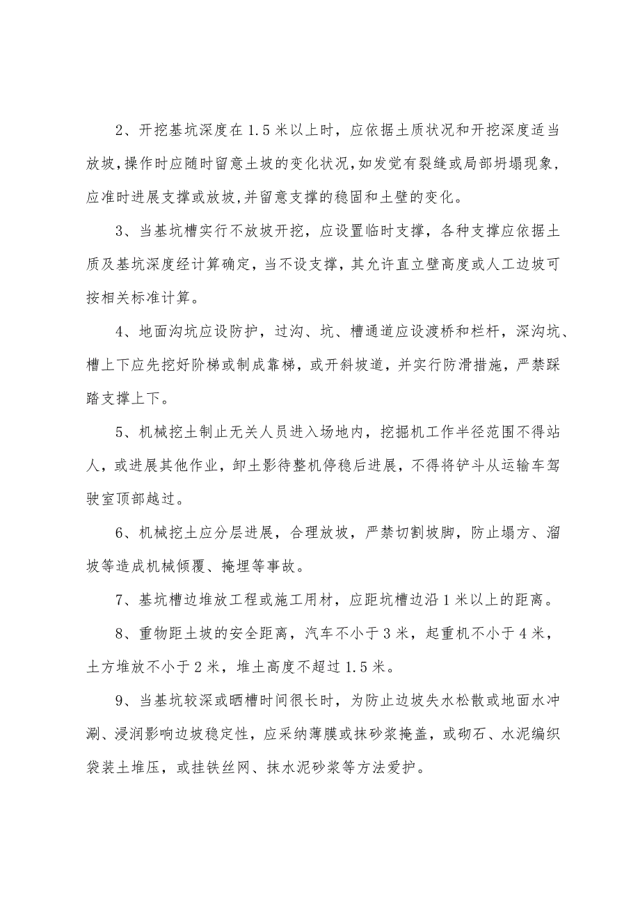 土方工程安全、环保技术交底.docx_第2页