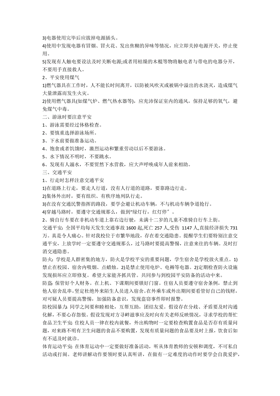 安全用电安全主题班会教案_第4页