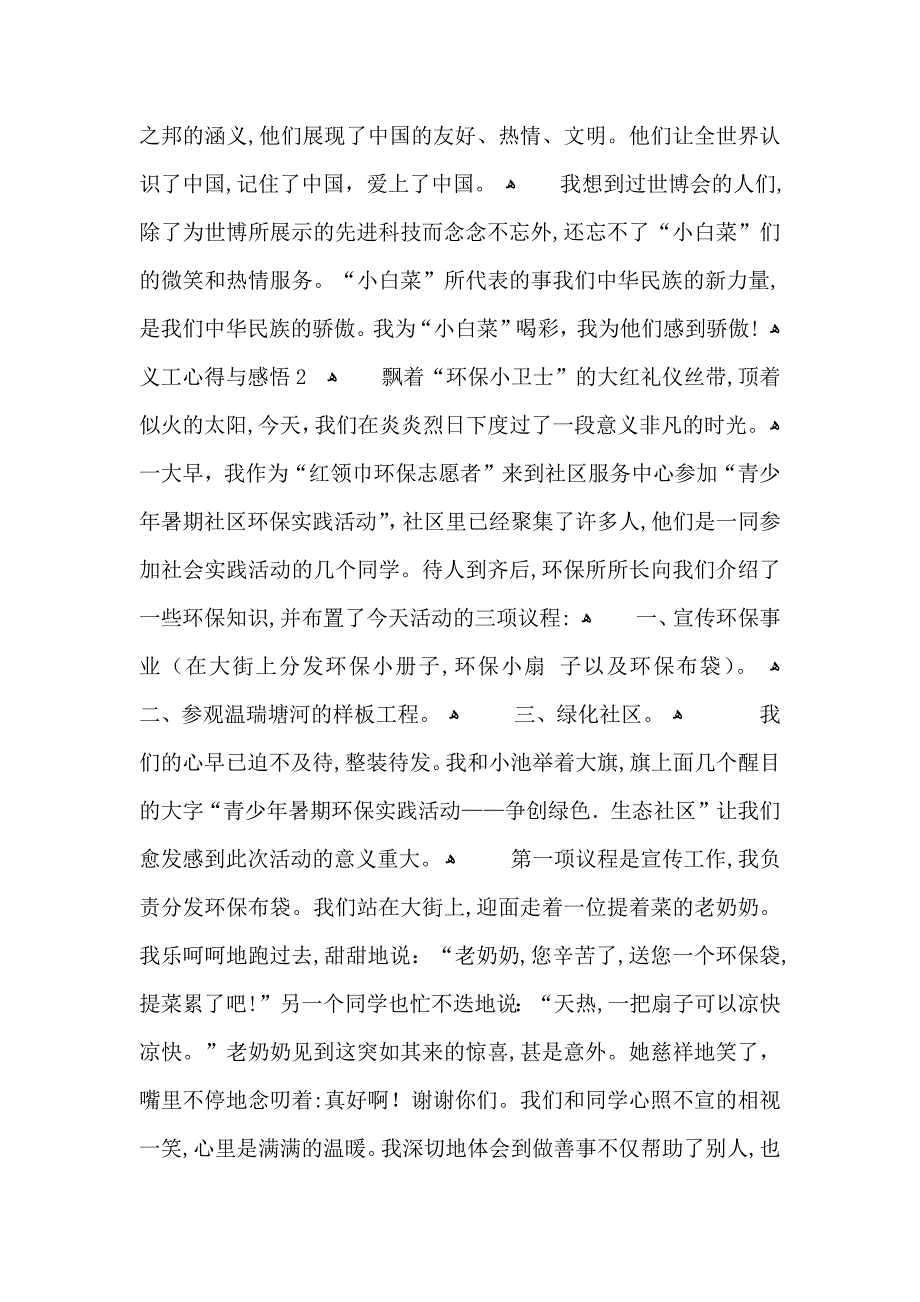 关于义工心得与感悟6篇范文_第2页