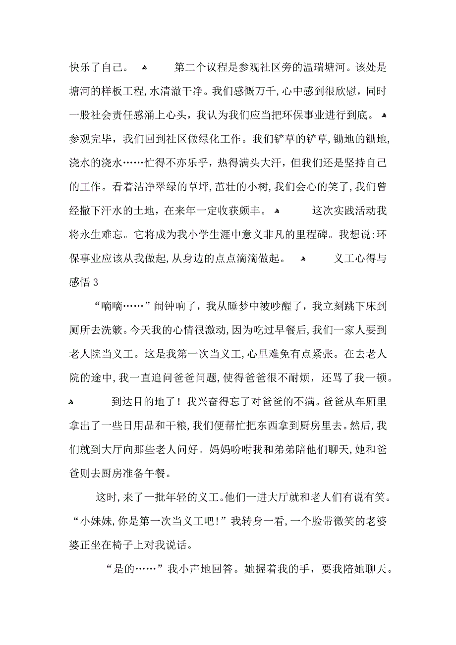 关于义工心得与感悟6篇范文_第3页