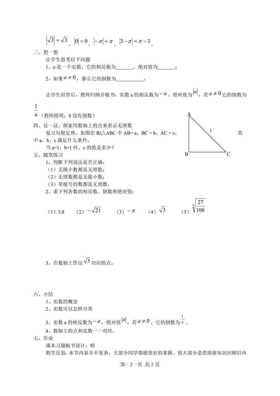 12.4无理数与实数教案北京课改版八年级上教案.doc_第2页