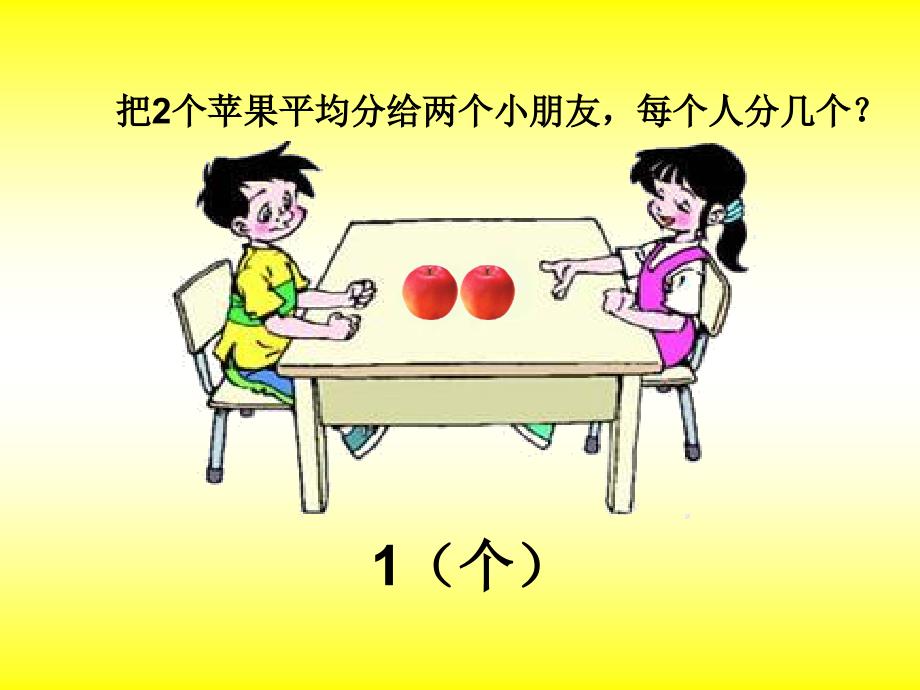 小学三年级数学《分一分》PPT课件_第3页